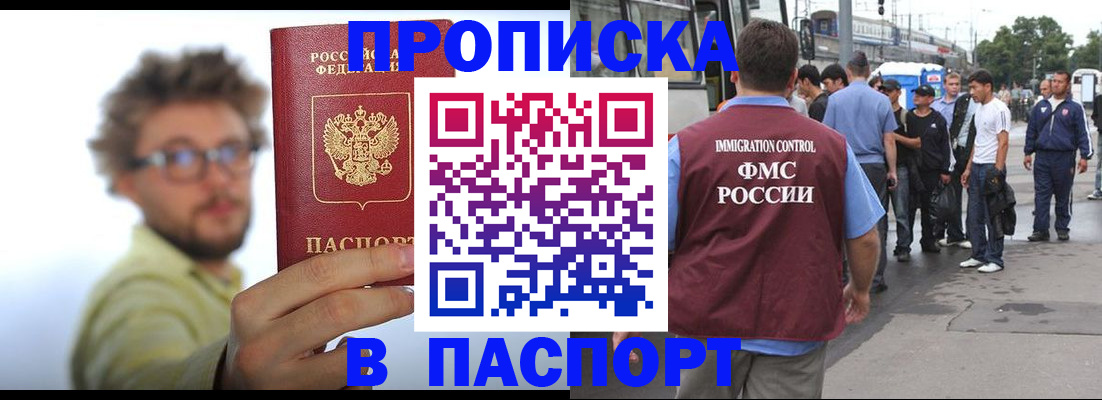 прописка для военкомата в Тобольске