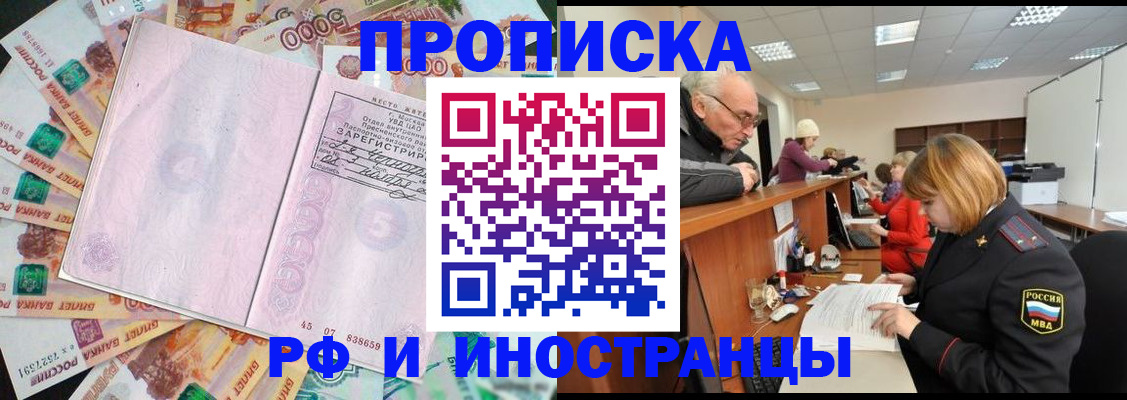 прописка в Тобольске