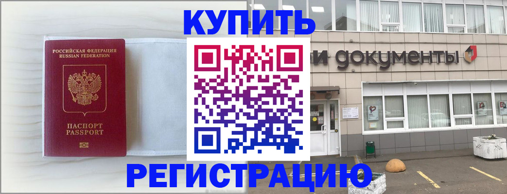 прописка для военкомата в Тобольске