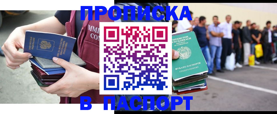 прописка паспорт в Тобольске